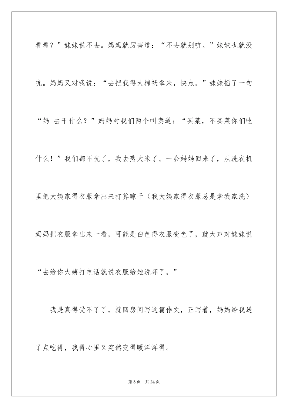 2024初二我的母亲作文_17_第3页