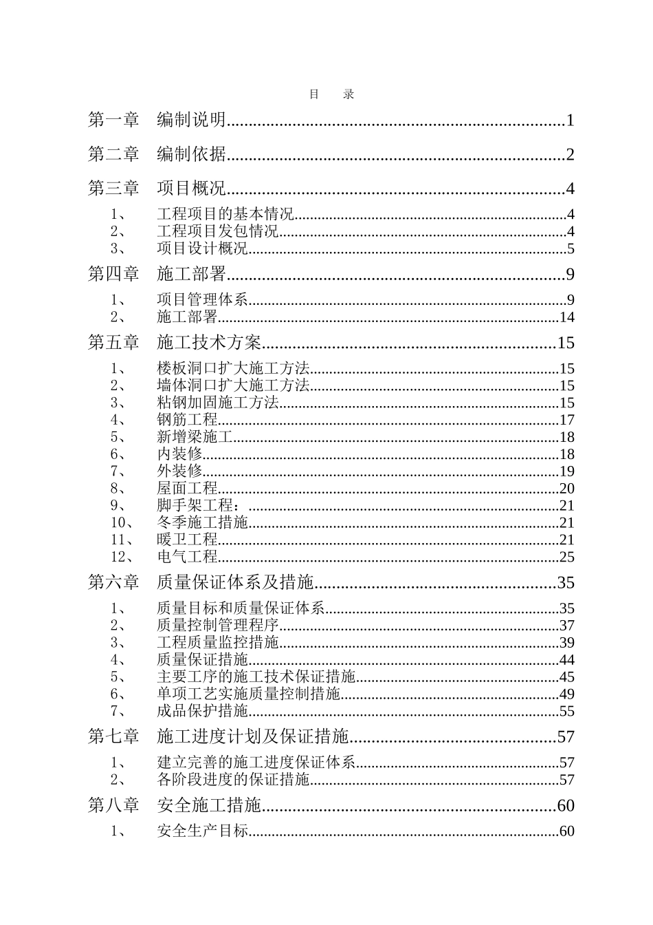 框架剪力墙结构工程施工组织设计方案(DOC77页)_第2页
