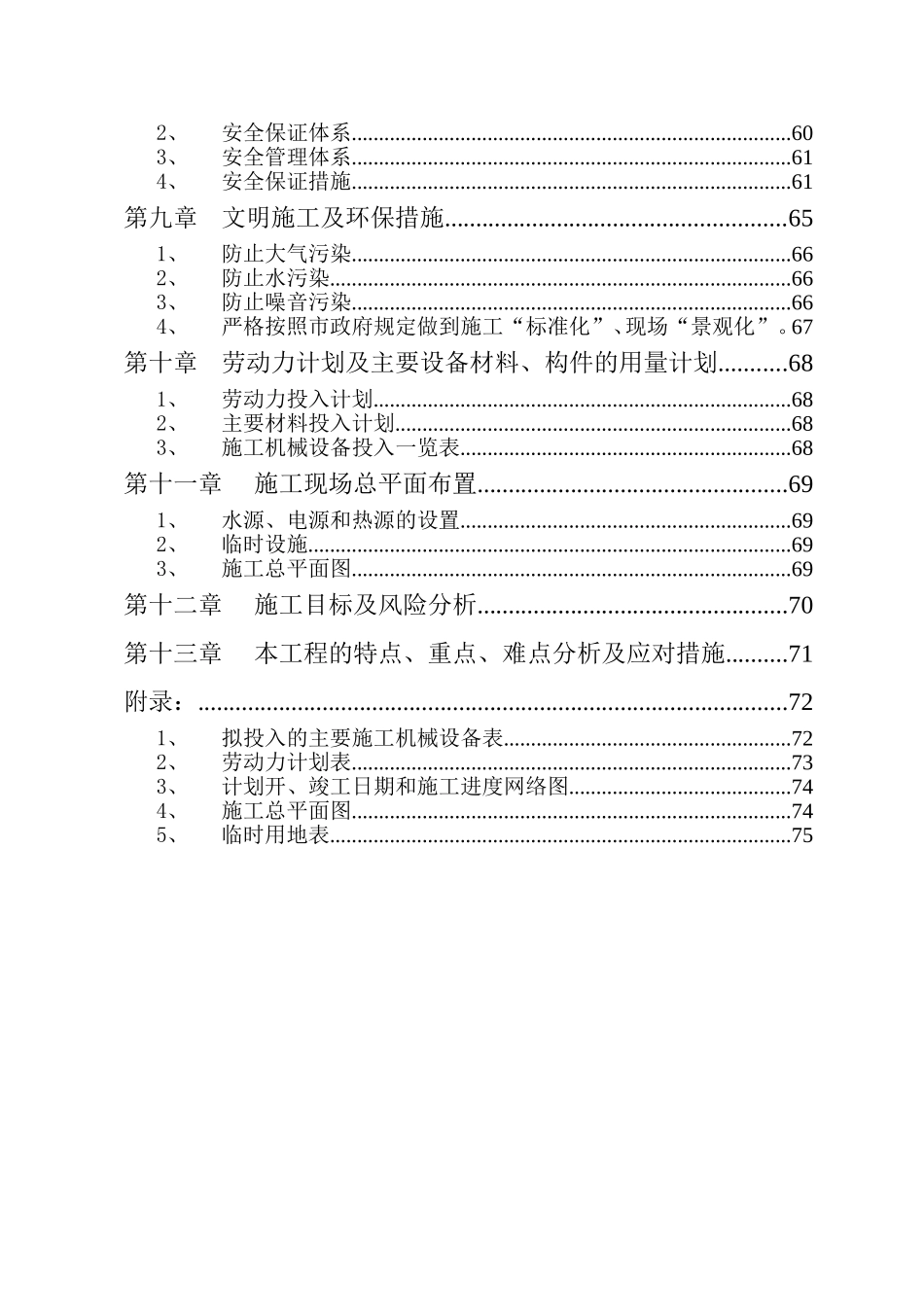 框架剪力墙结构工程施工组织设计方案(DOC77页)_第3页