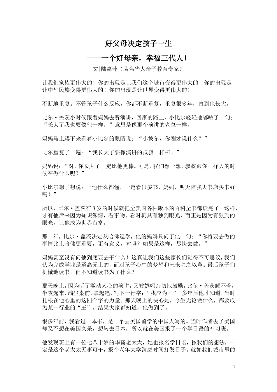 好父母决定孩子一生_第1页