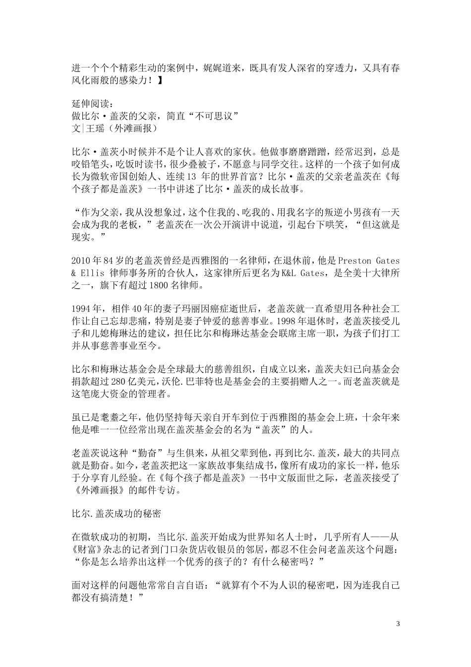 好父母决定孩子一生_第3页