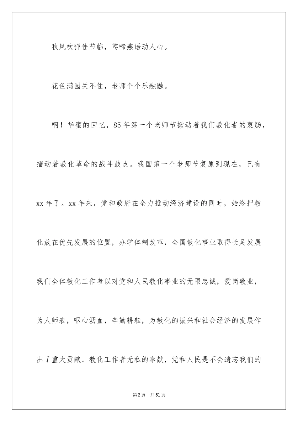 2024学生教师节演讲稿_9_第2页