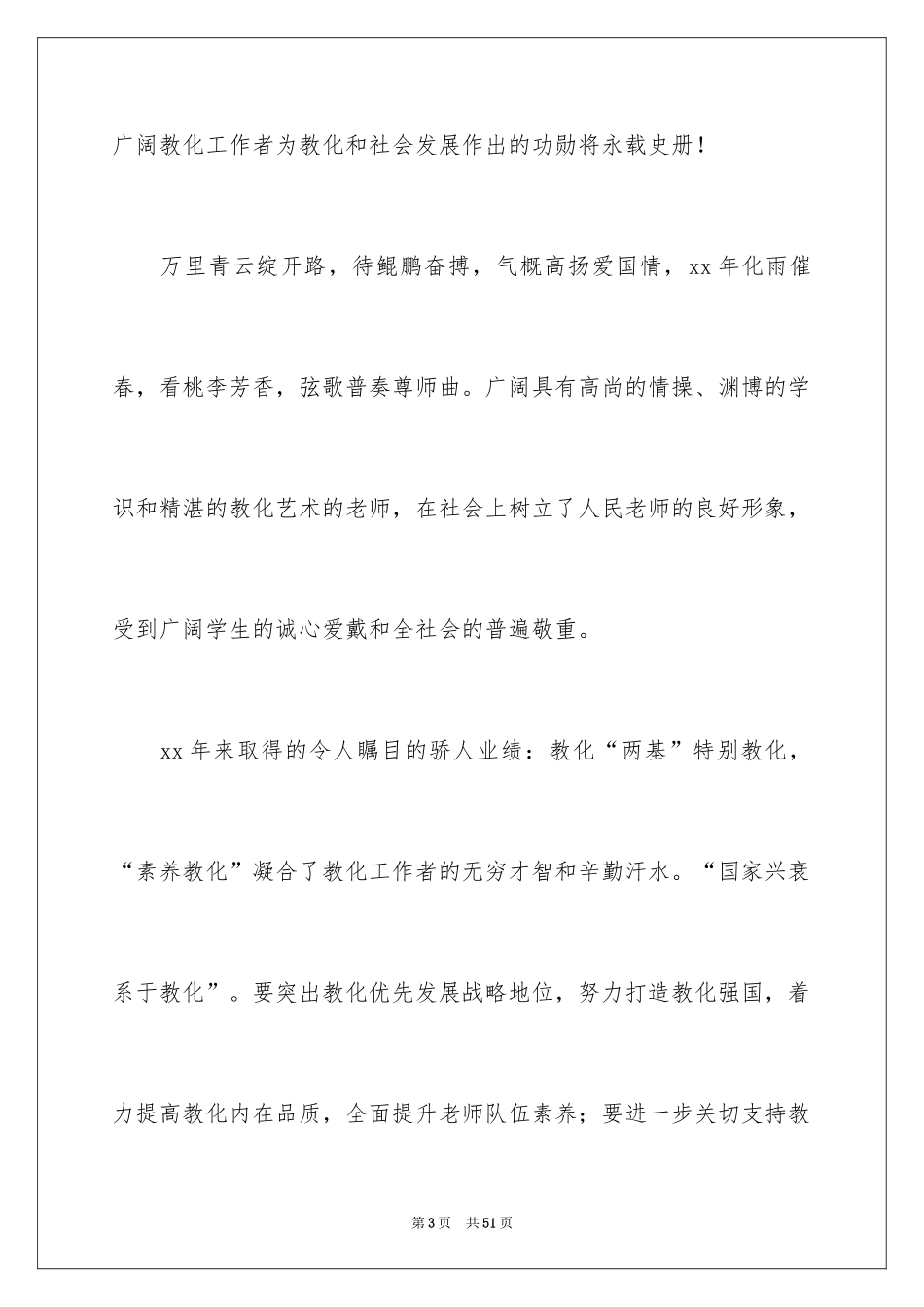 2024学生教师节演讲稿_9_第3页