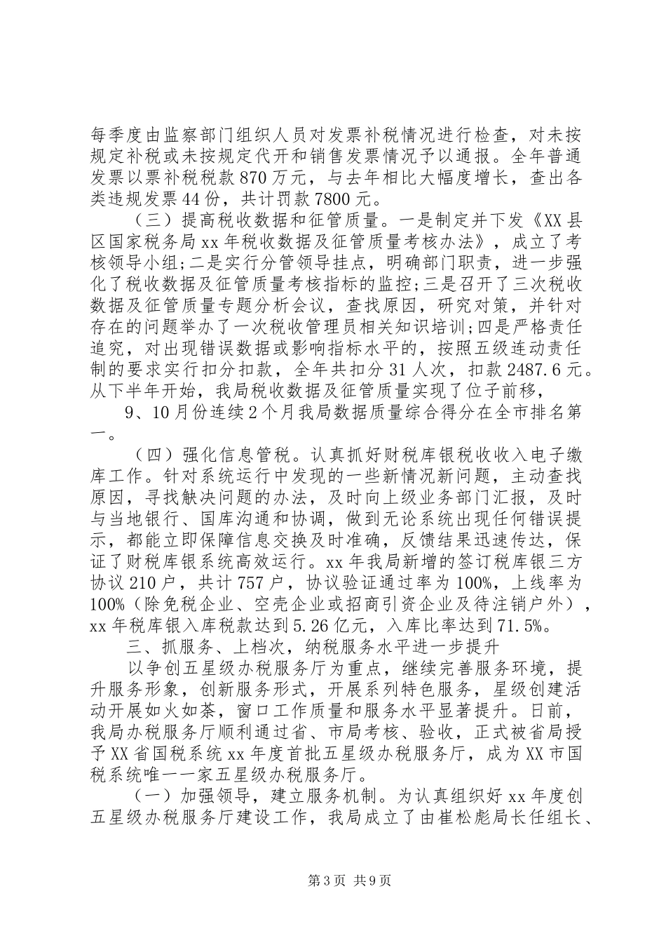 20XX年税务干部工作总结范文_第3页