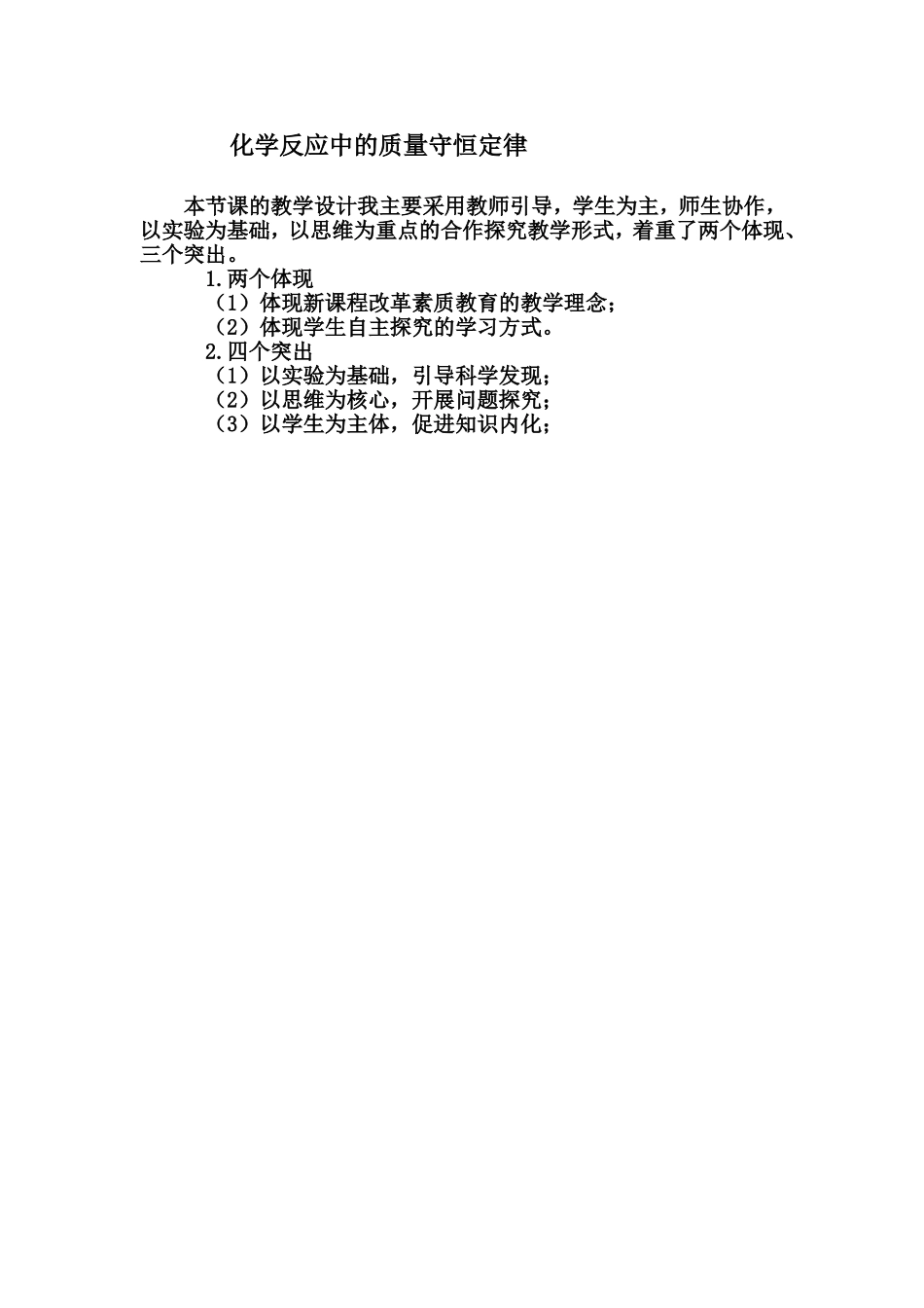 化学反应中的质量守恒定律_第1页