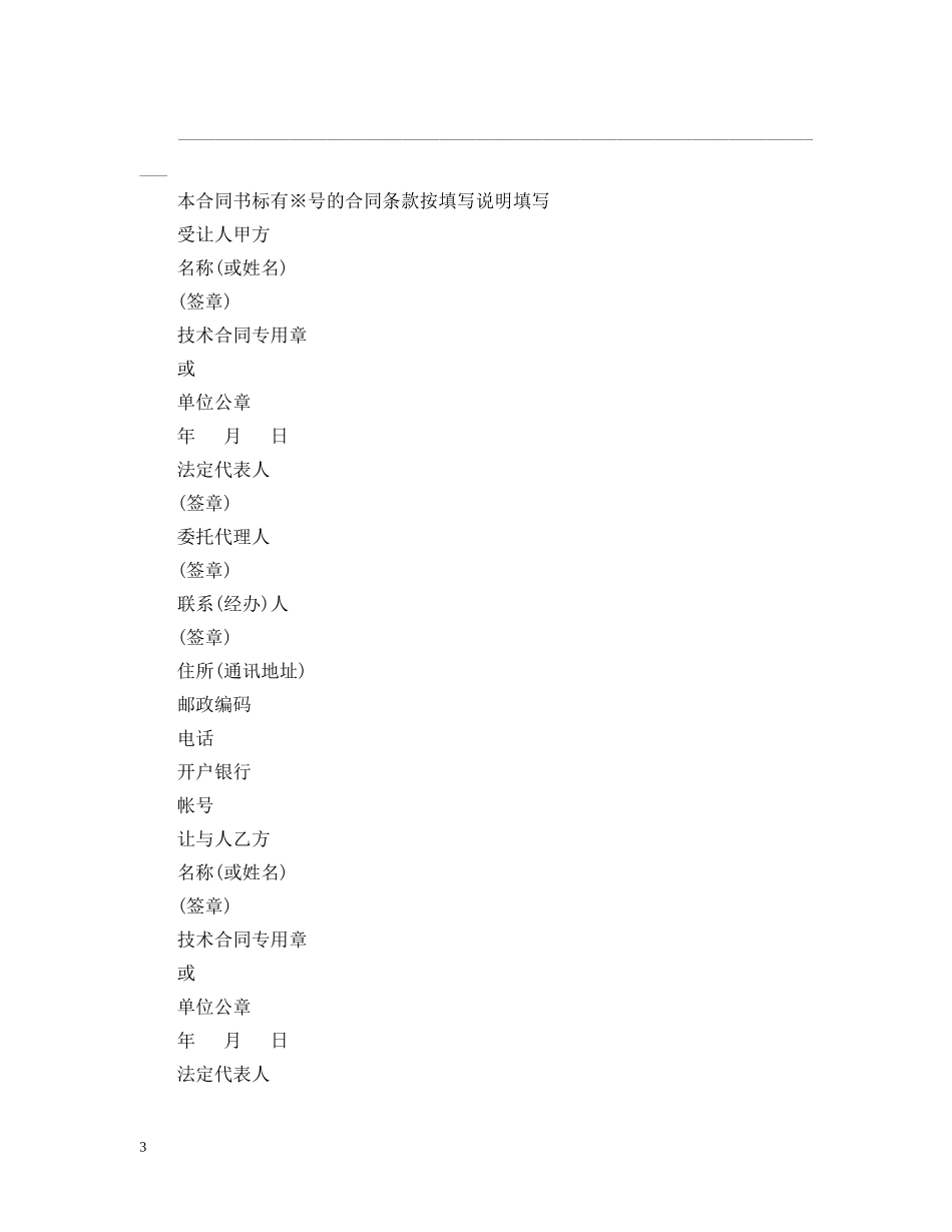 2024上海市技术咨询合同范文_第3页