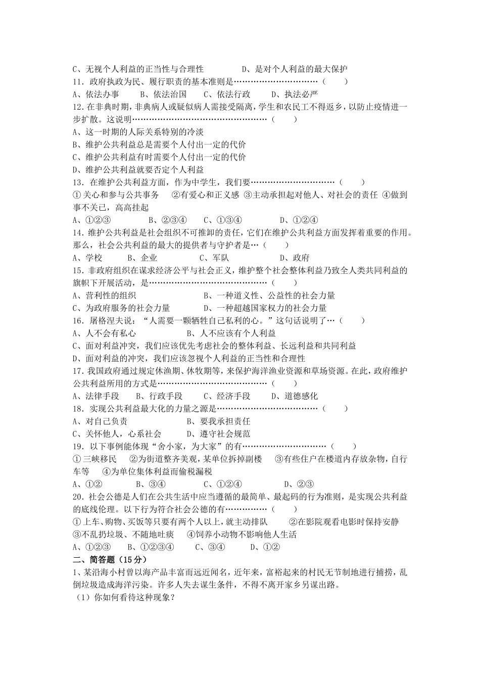 教科版八年级思想品德下册第二单元试题_第2页