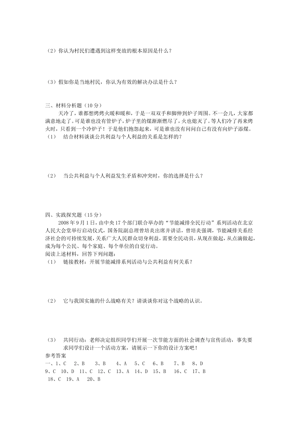 教科版八年级思想品德下册第二单元试题_第3页