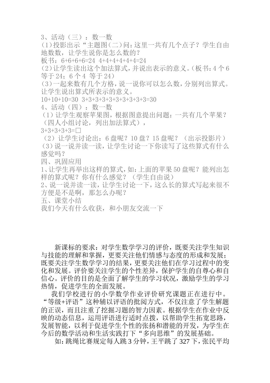 小学数学教学案例与反思[1]_第2页