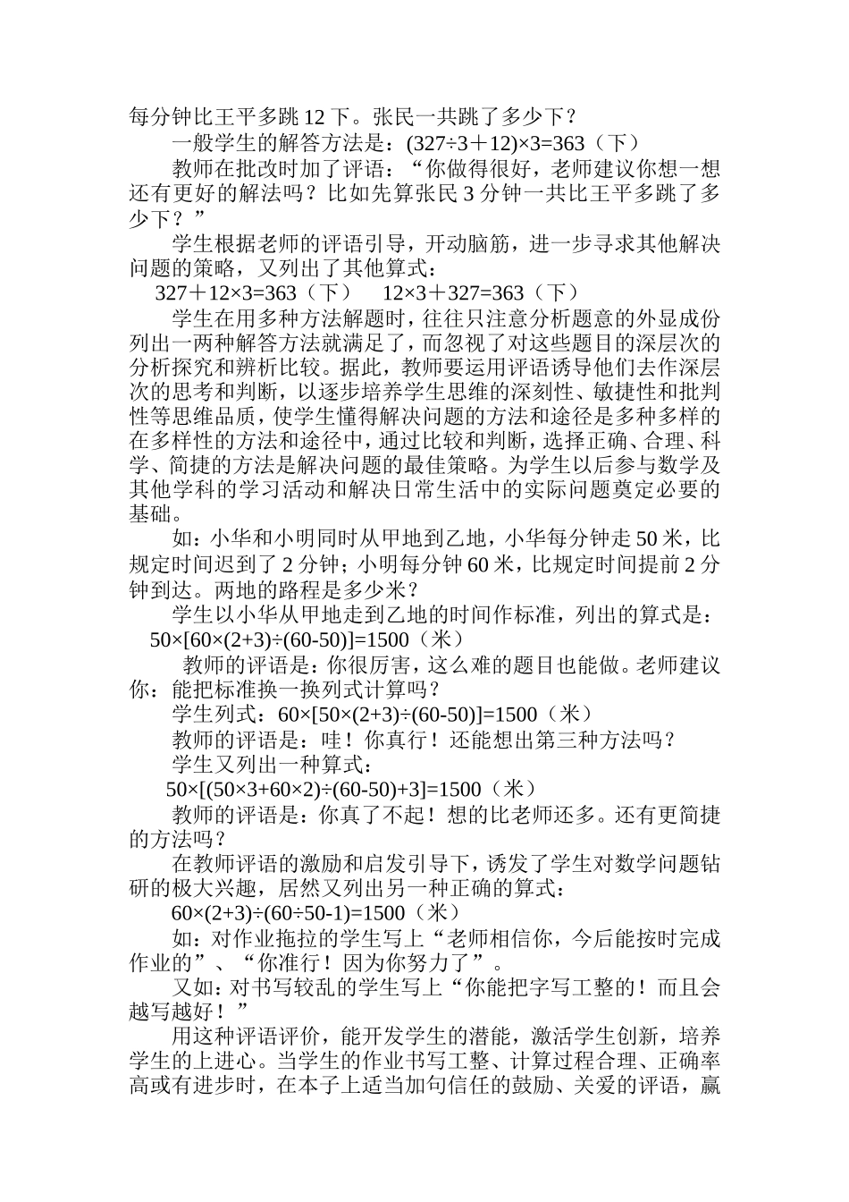 小学数学教学案例与反思[1]_第3页