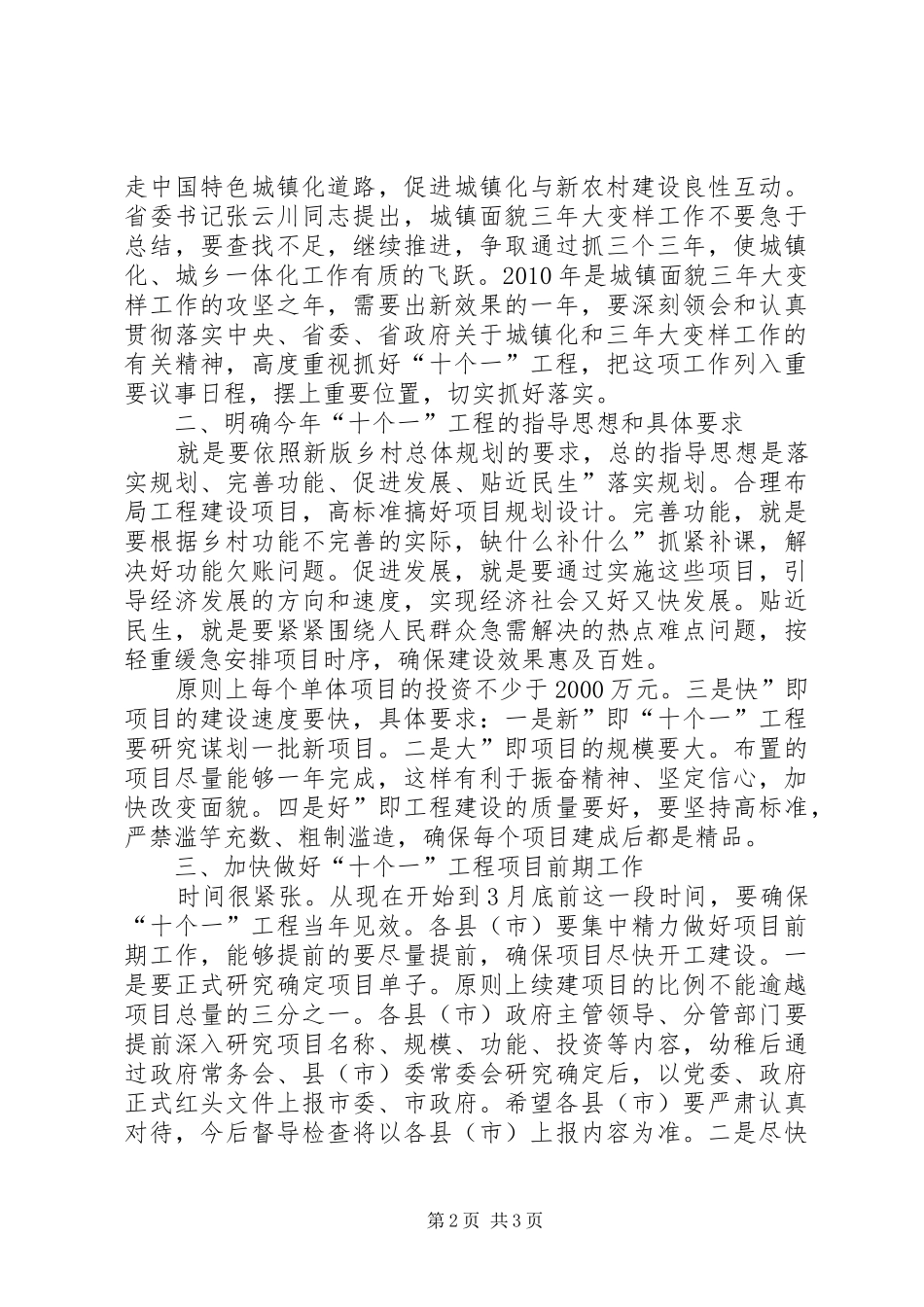领导在十个一工程建设大会讲话发言_第2页