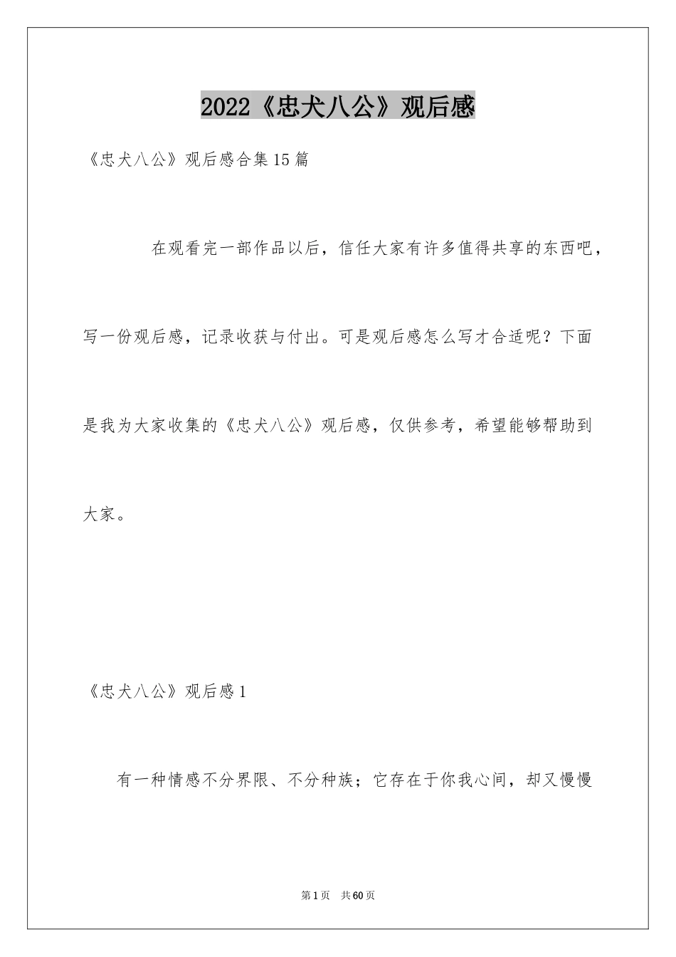 2024《忠犬八公》观后感_26_第1页