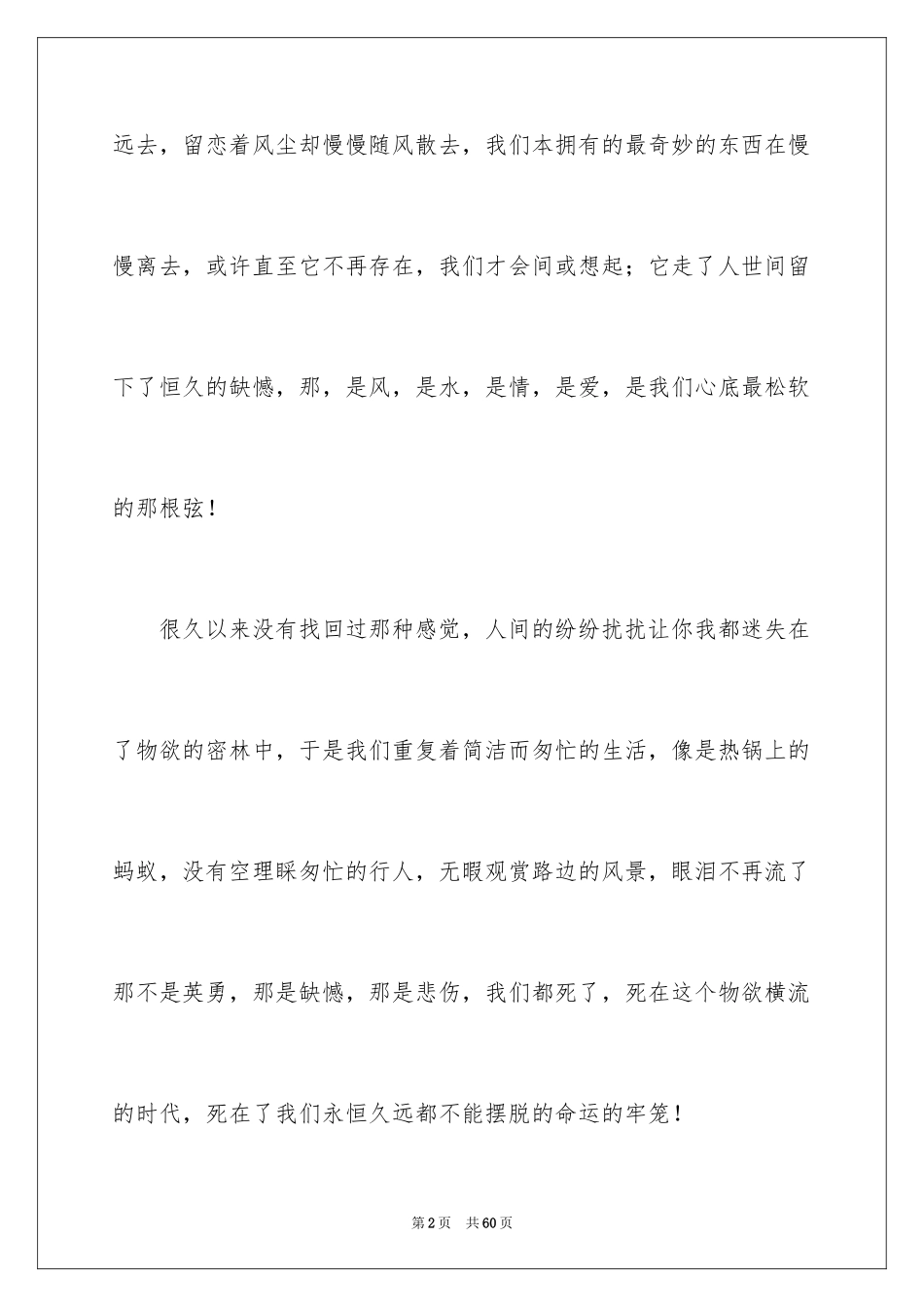 2024《忠犬八公》观后感_26_第2页