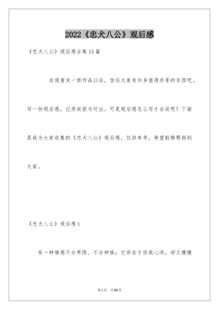 2024《忠犬八公》观后感_26