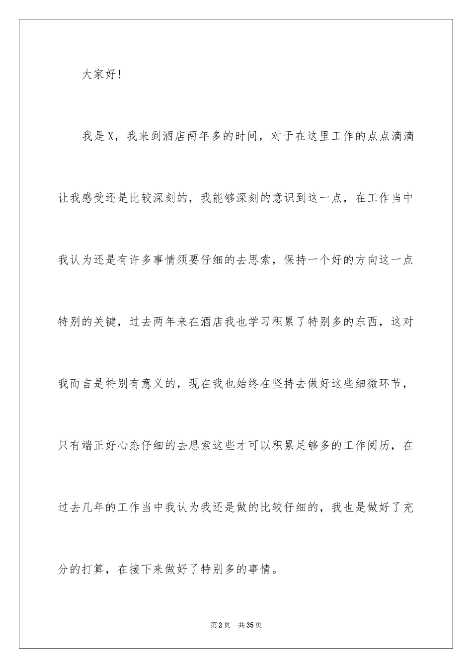 2024优秀员工演讲稿_2271_第2页