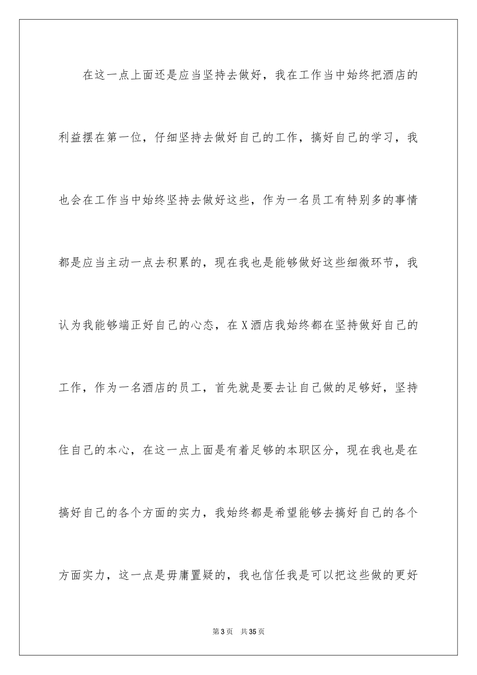 2024优秀员工演讲稿_2271_第3页