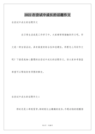 2024在尝试中成长的话题作文