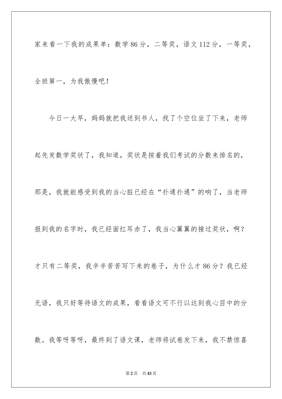 2024书的记叙文_第2页