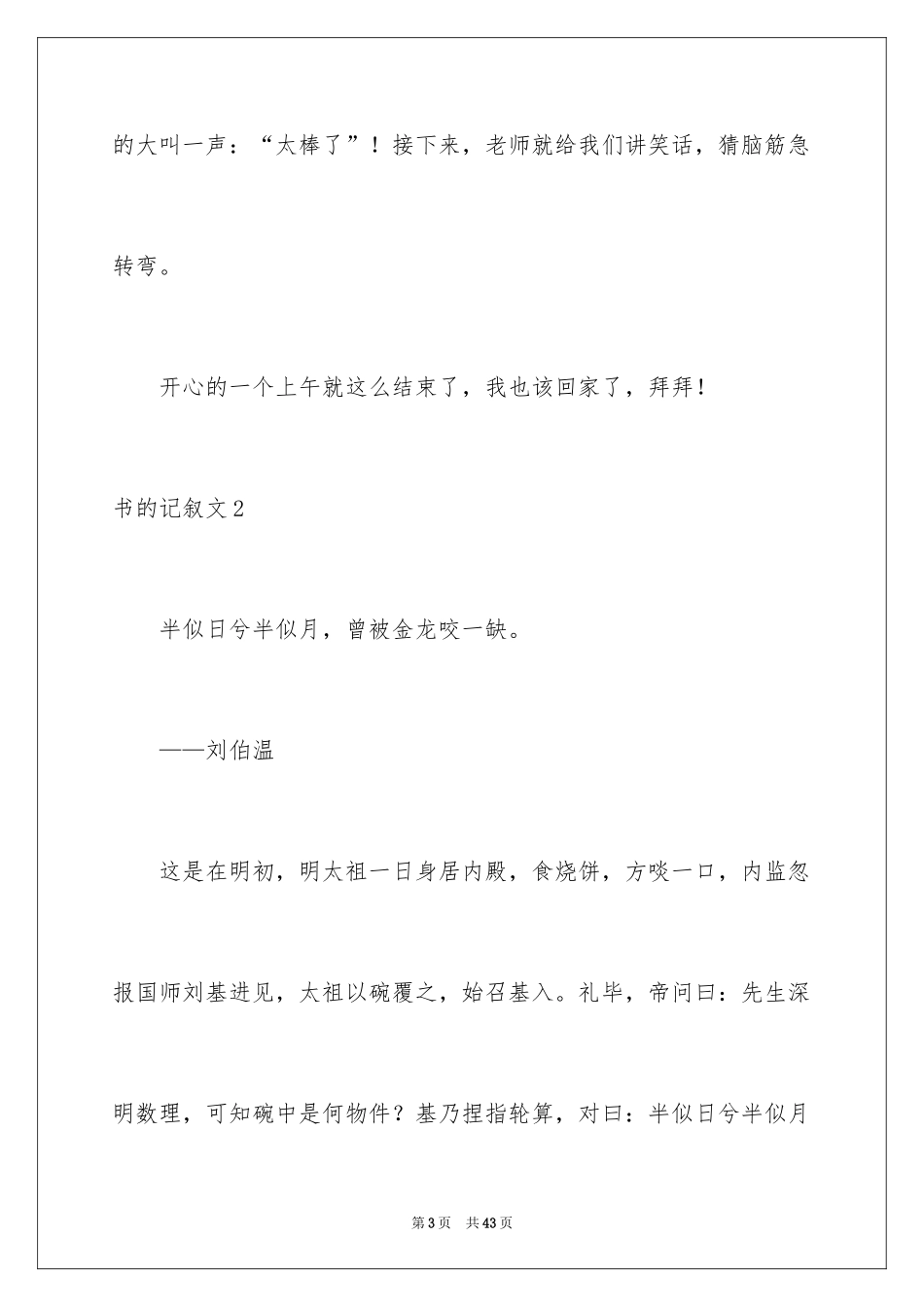 2024书的记叙文_第3页