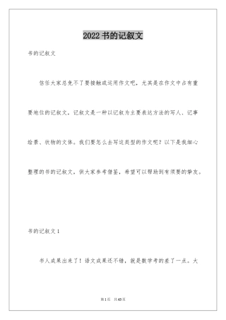 2024书的记叙文