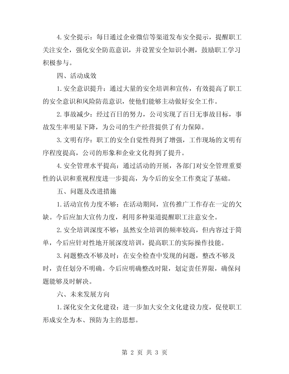 2024年百日安全无事故活动总结范文 _第2页