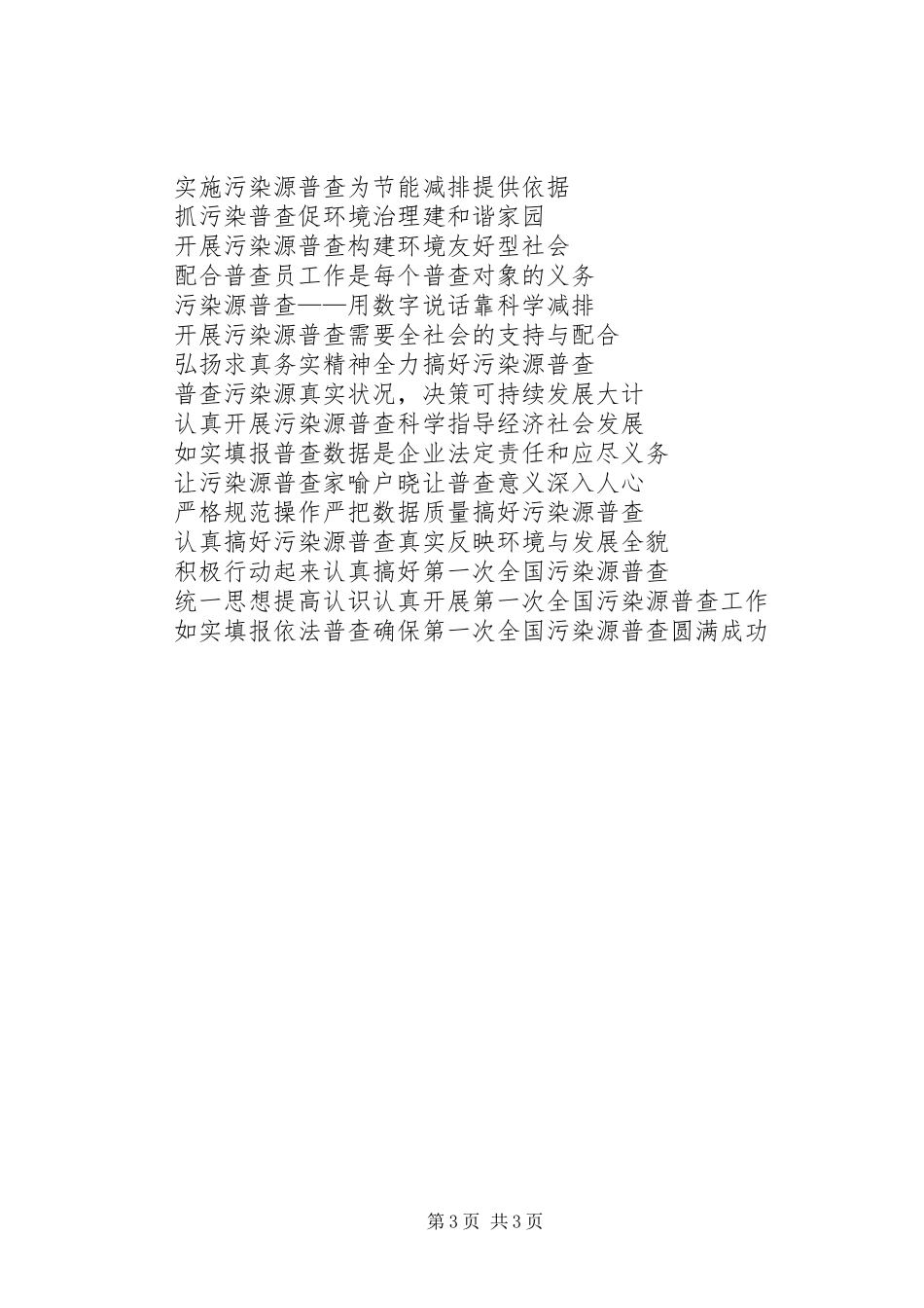 【保护城市环境宣传标语三篇】如何保护城市环境_第3页