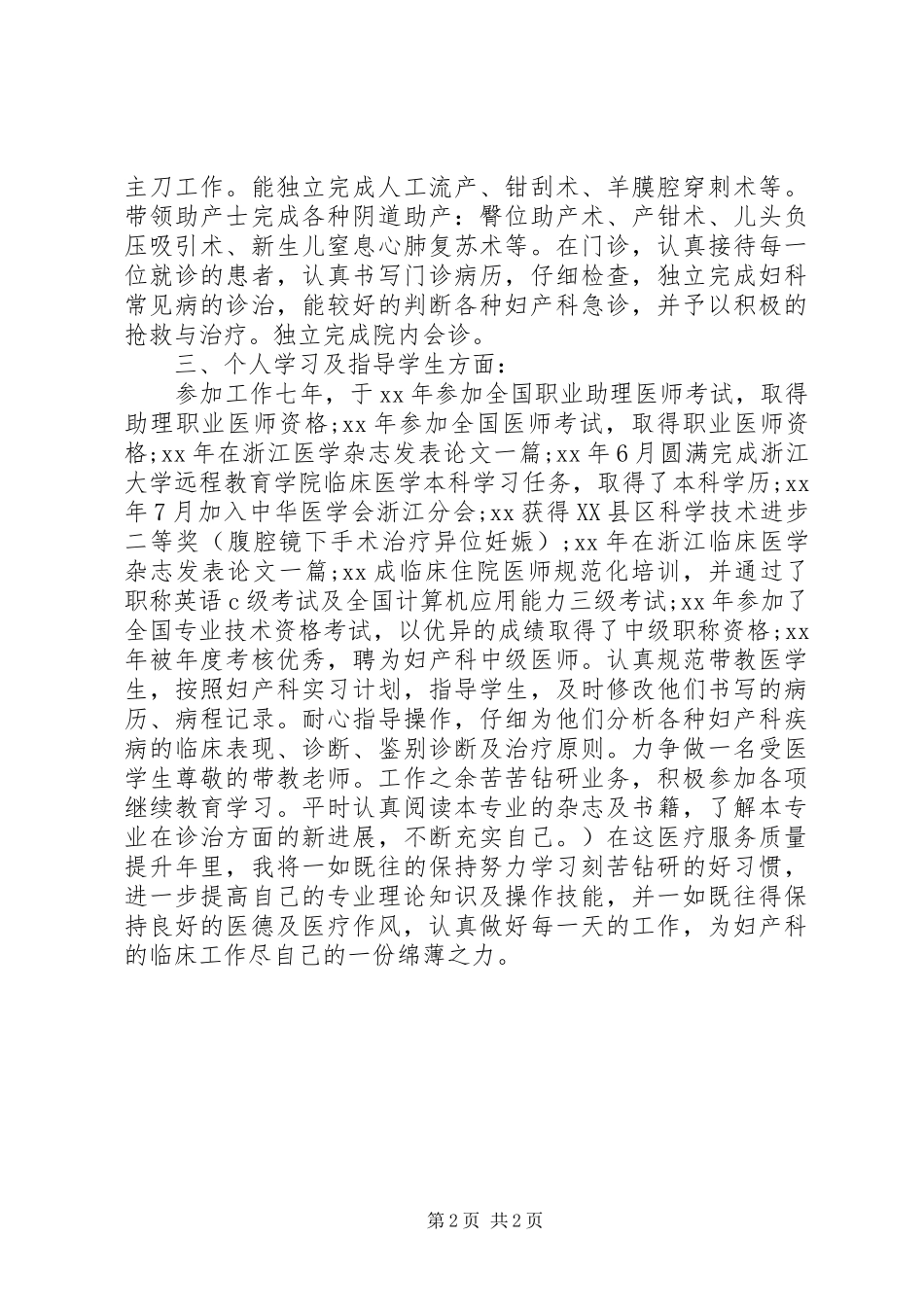 20XX年20XX年副主任医师年终个人工作总结_第2页