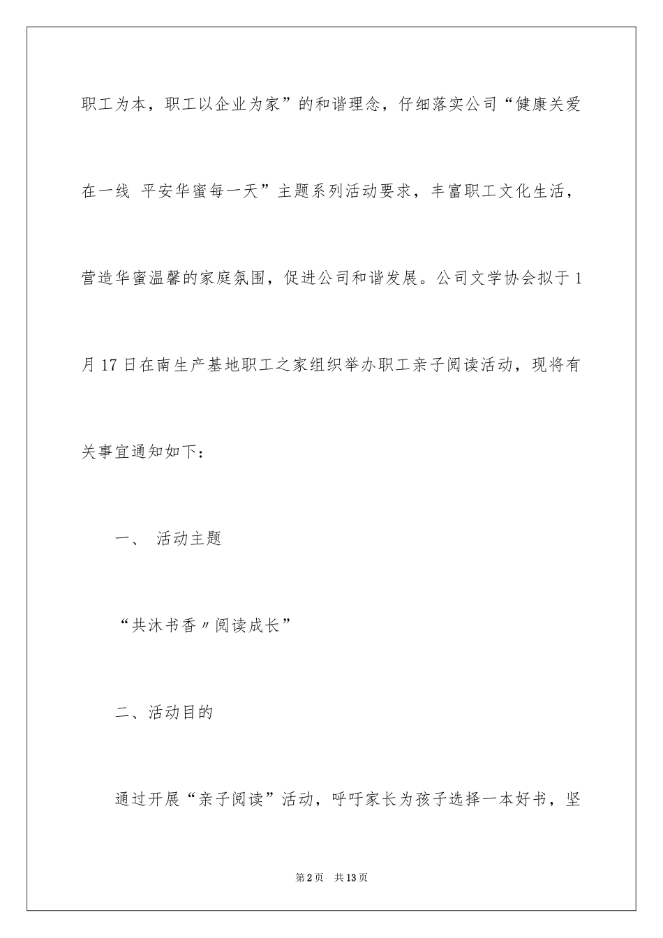 2024亲子活动通知_13_第2页