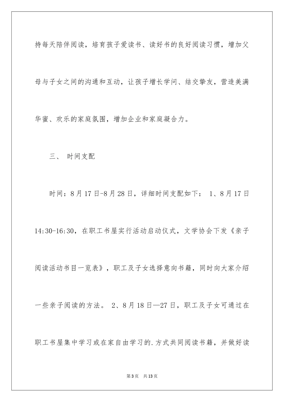 2024亲子活动通知_13_第3页