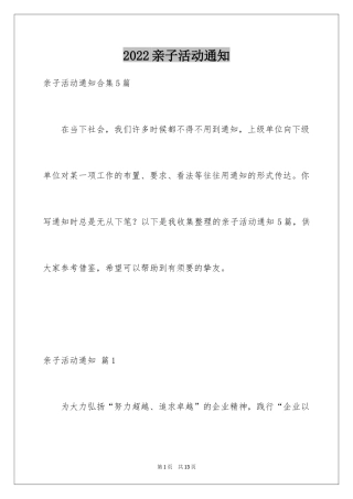 2024亲子活动通知_13