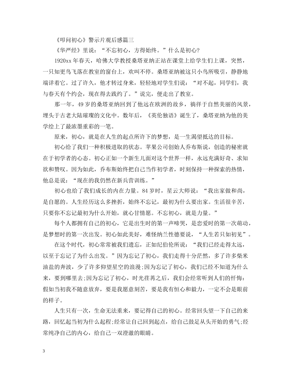 2024《叩问初心》警示片观后感700字_叩问初心观看心得5篇_第3页
