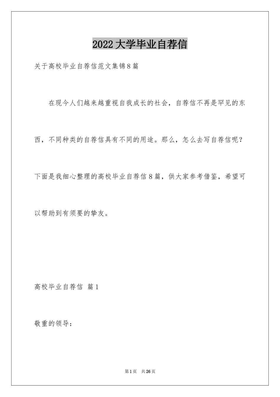 2024大学毕业自荐信_2_第1页