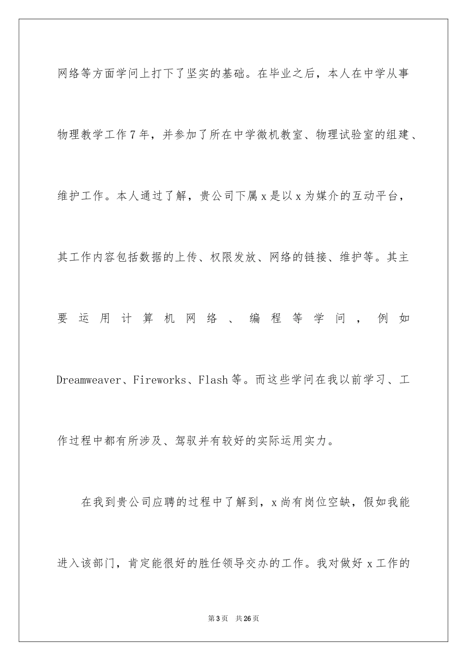 2024大学毕业自荐信_2_第3页