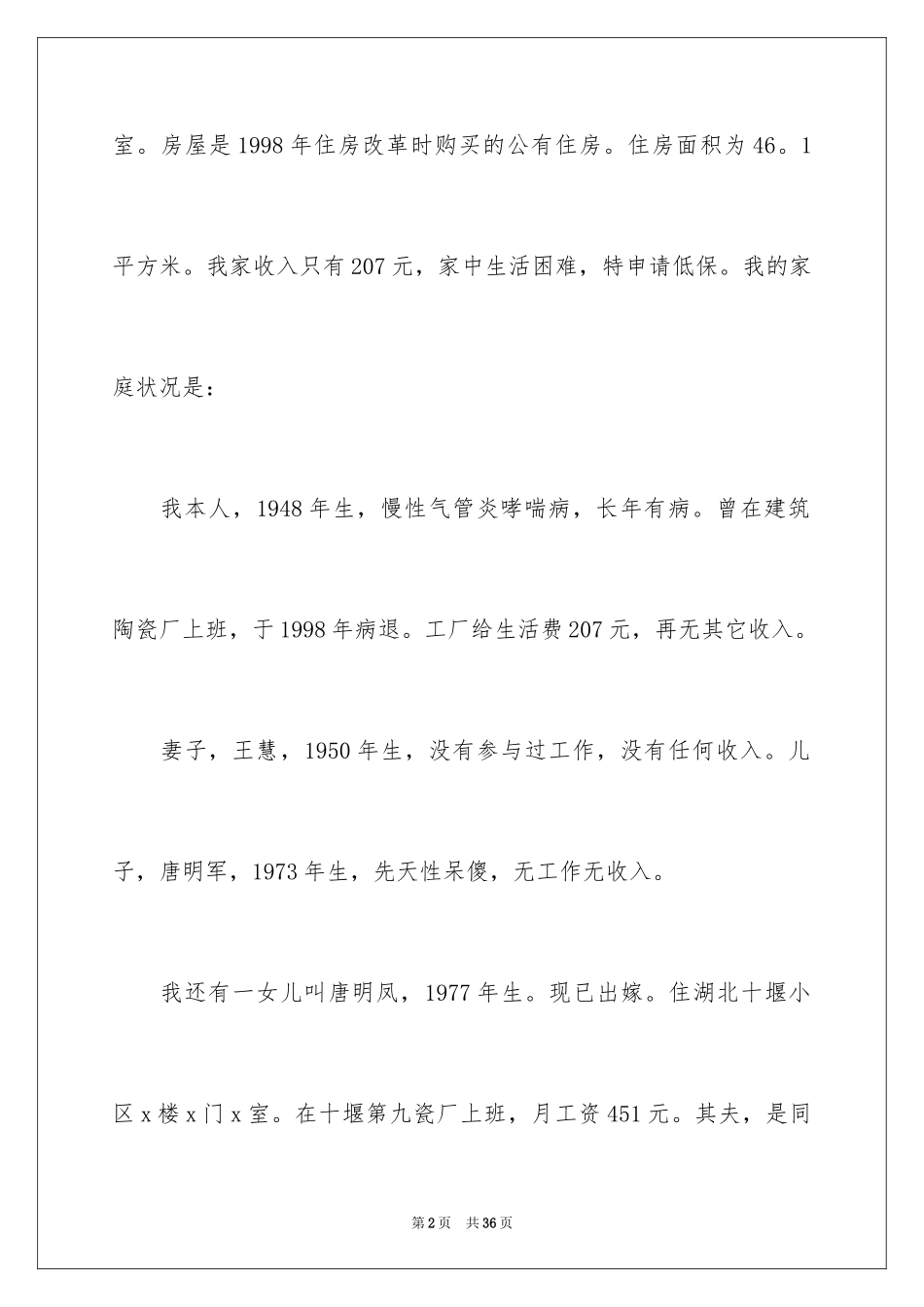 2024城市低保申请书_1_第2页