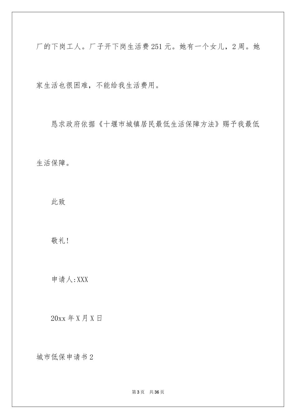 2024城市低保申请书_1_第3页