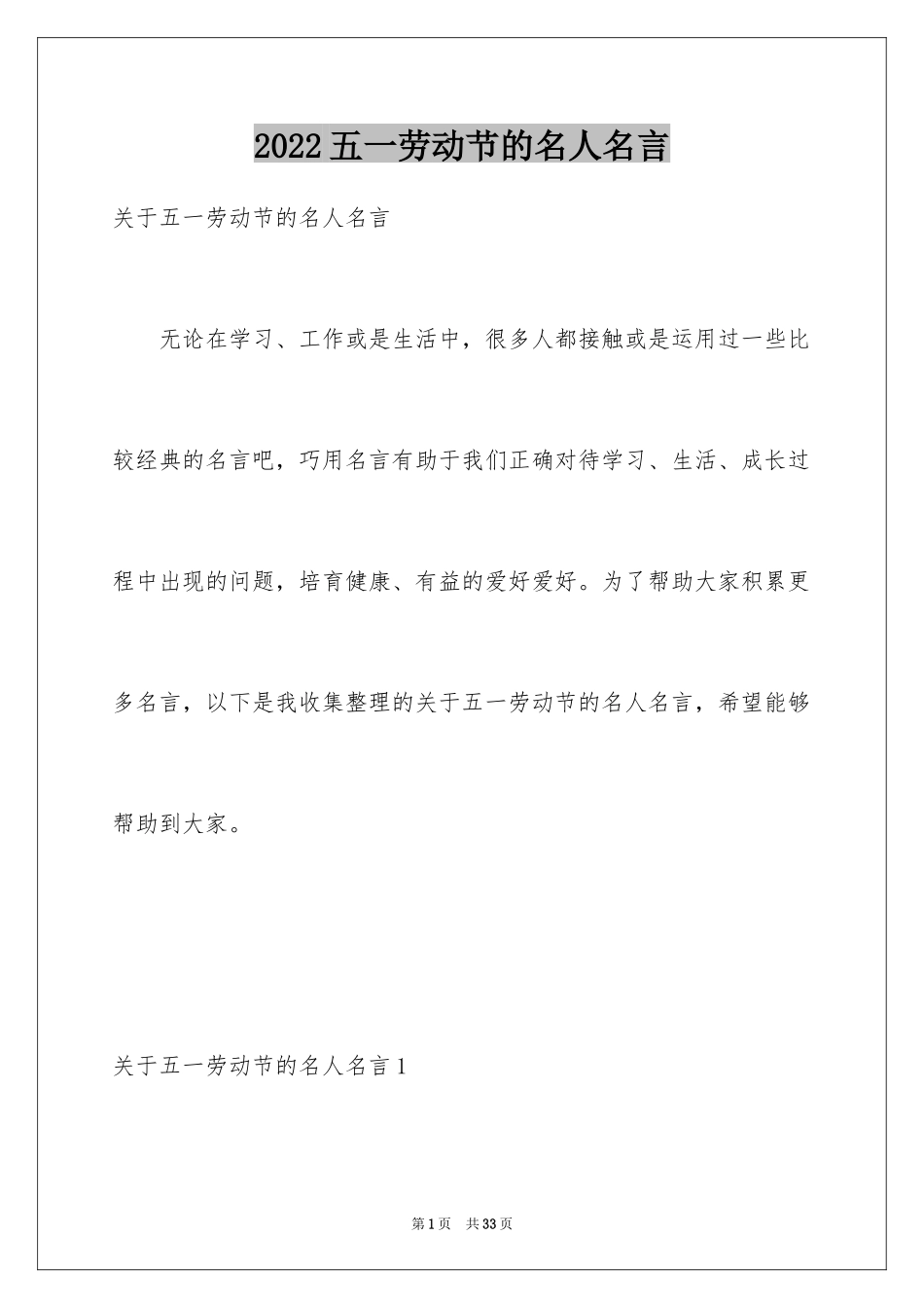 2024五一劳动节的名人名言_第1页