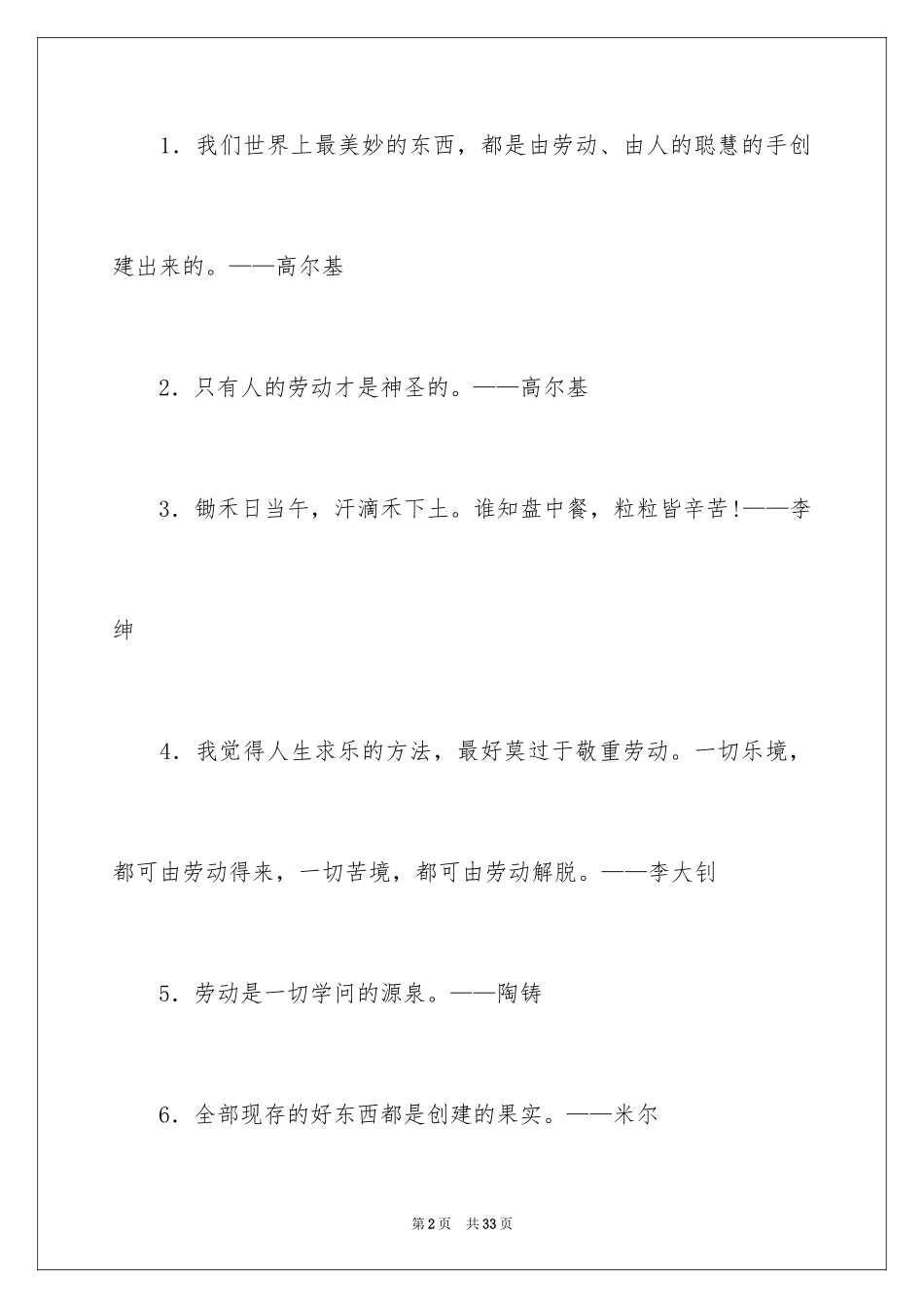 2024五一劳动节的名人名言_第2页