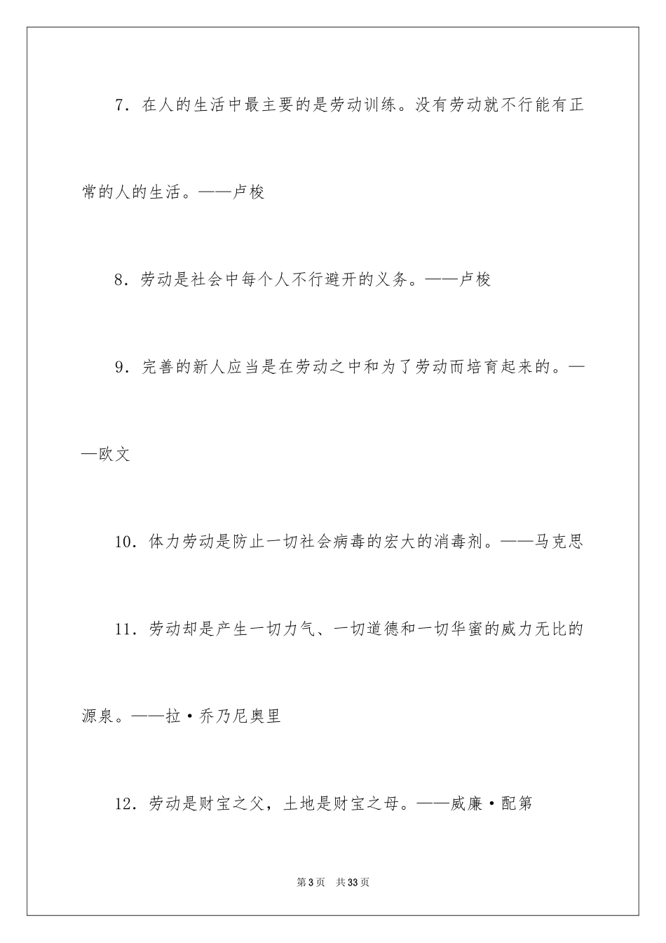 2024五一劳动节的名人名言_第3页