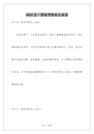 2024五一劳动节的名人名言