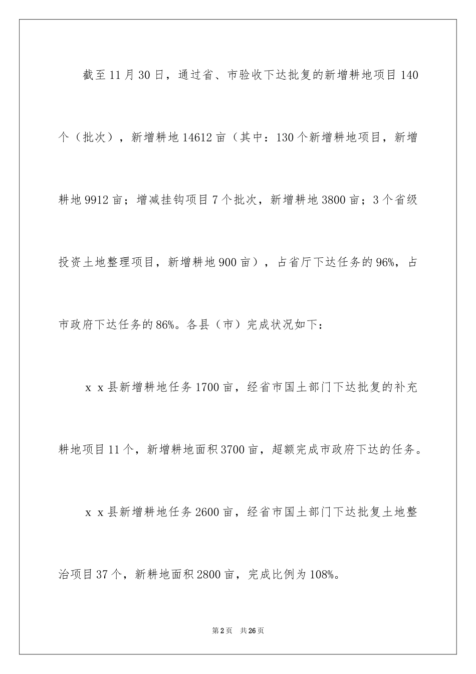 2024奖励通知_5_第2页