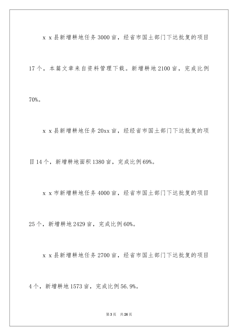 2024奖励通知_5_第3页