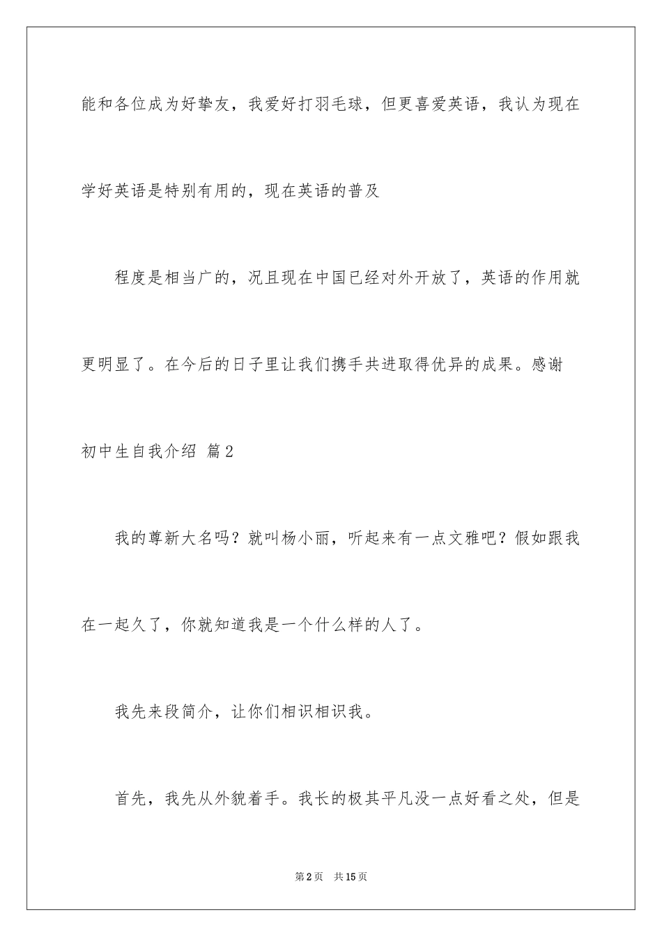 2024初中生自我介绍_65_第2页