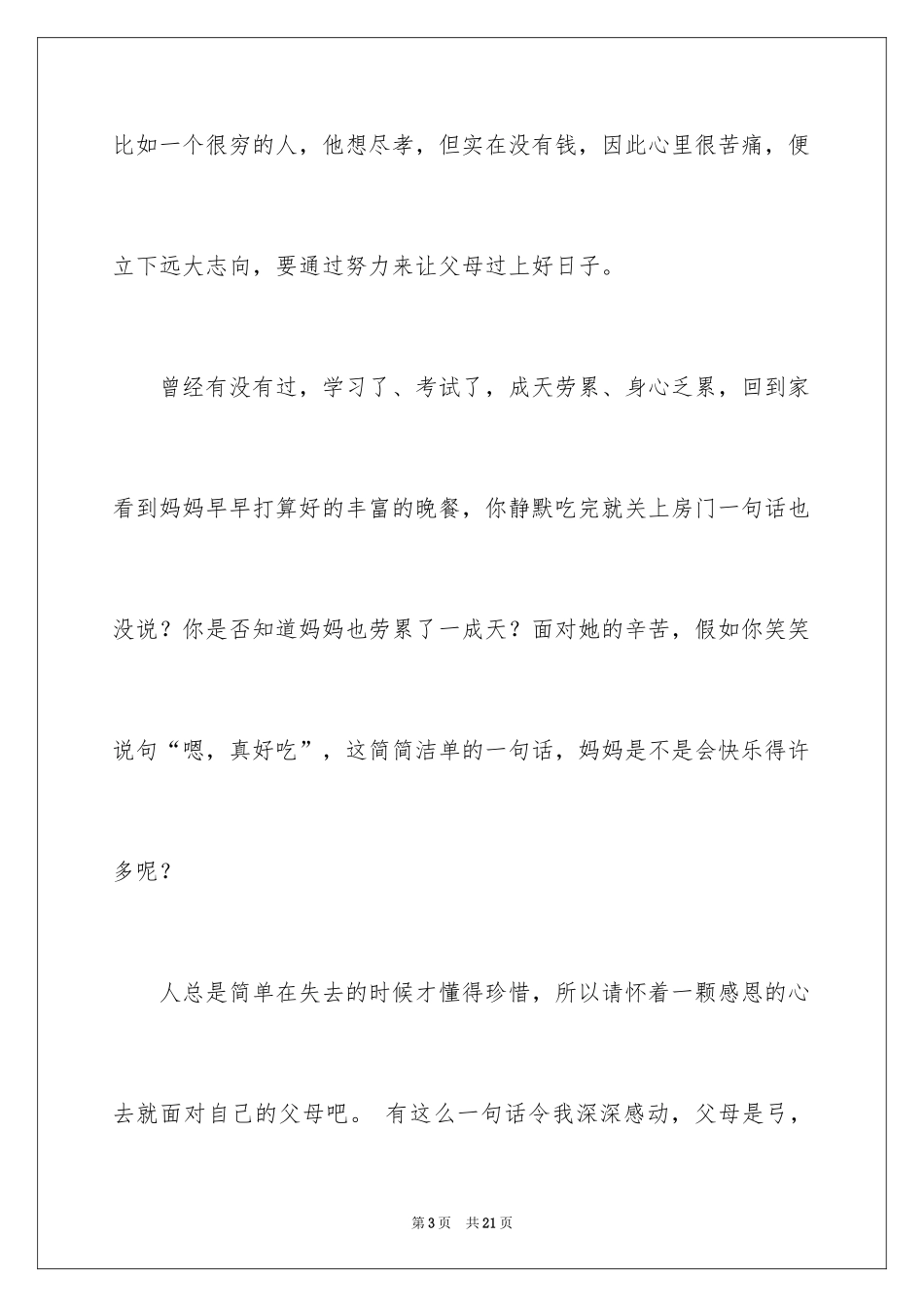 2024中学生感恩父母学生演讲稿_212_第3页