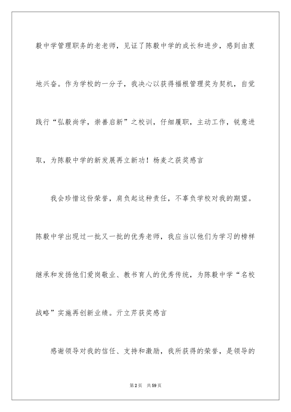 2024优秀教师获奖感言_13_第2页