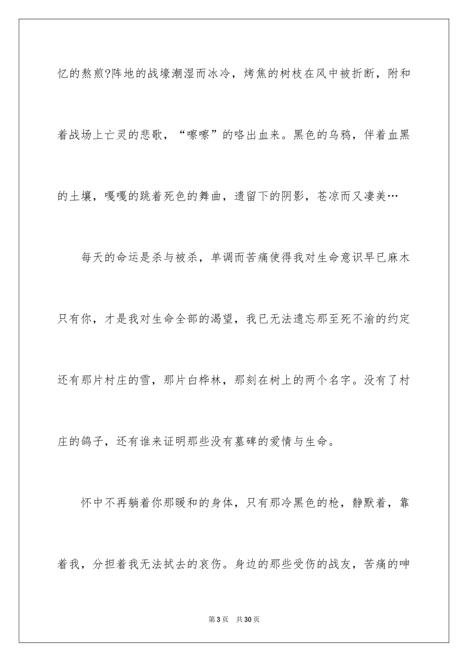 2024学生描写小学的作文500字_14_第3页