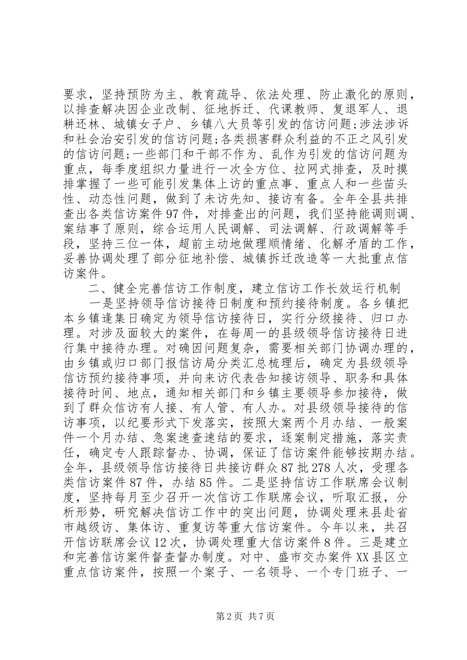 20XX年信访工作个人工作总结 _第2页