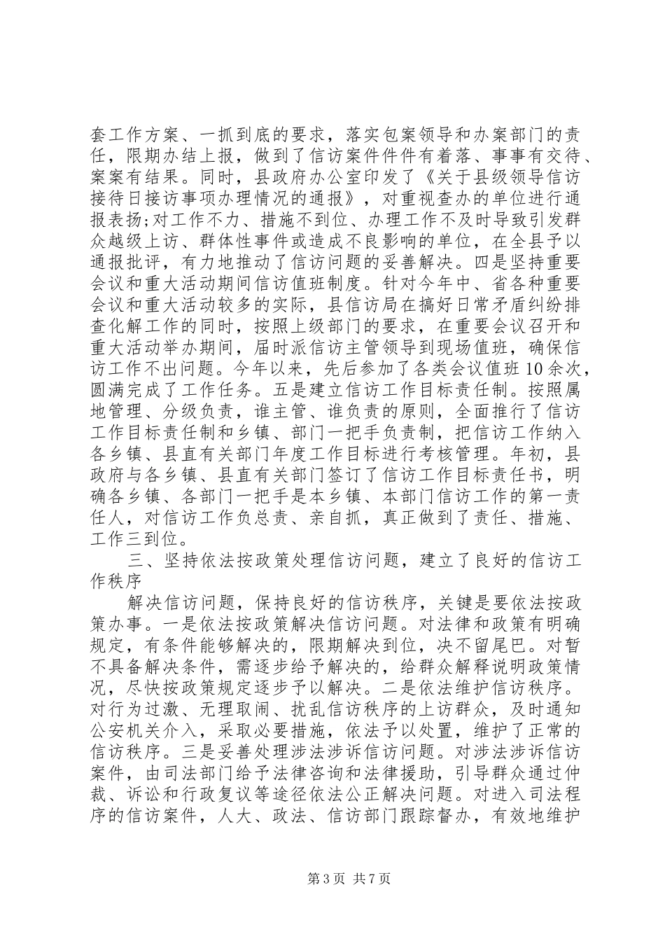 20XX年信访工作个人工作总结 _第3页