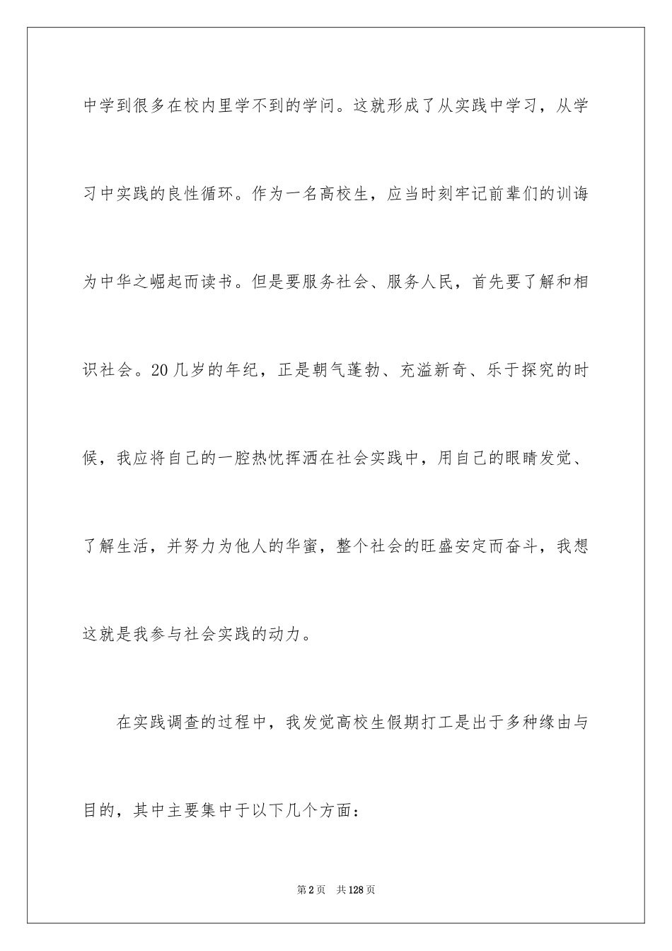 2024假期打工社会实践报告_4_第2页