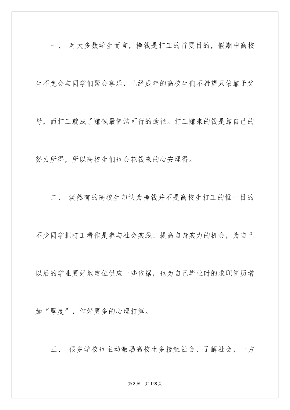 2024假期打工社会实践报告_4_第3页
