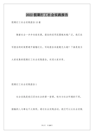 2024假期打工社会实践报告_4
